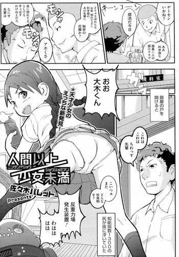 Public Sex Ningen Ijou / Shoujo Miman Periscope
