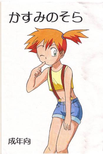 Nuru Kasumi no Sora - Pokemon Teen Sex