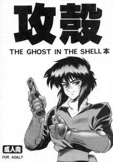 Culito Koukaku THE GHOST IN THE SHELL Hon Ghost In The Shell Cum Swallowing