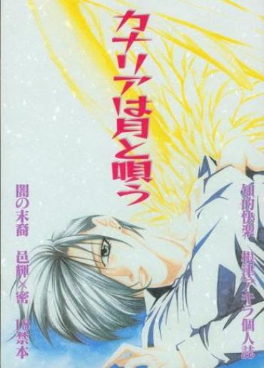 Gay Cock Kanaria Wa Tsuki To Utau Yami No Matsuei Mmf