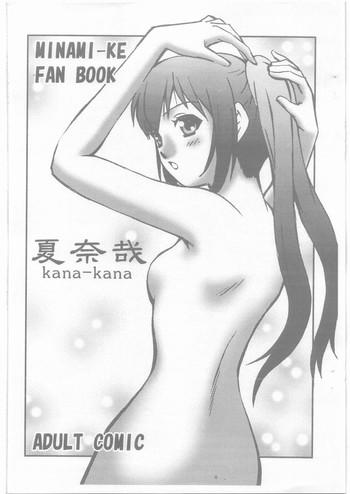 Amateur Pussy kana-kana - Minami ke Free Rough Sex Porn