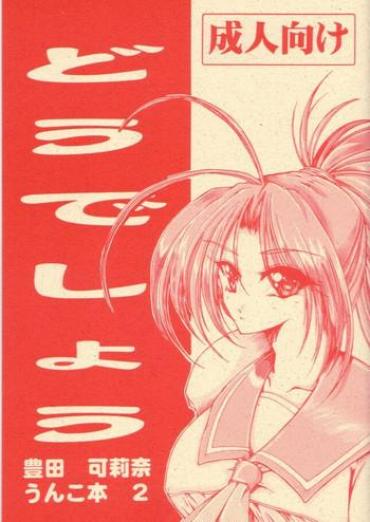 Amigo Doudeshou – Toyota Karina Unko Hon 2 Sentimental Graffiti Asuka 120 Cheating Wife