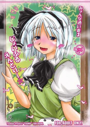 Boobs Myon Na Kayoizuma 3 - Joyful Entry Touhou Project AshleyMadison