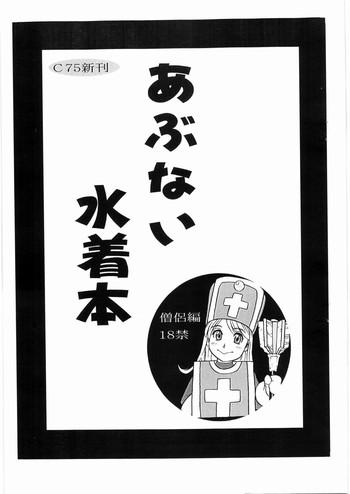 Tinytits Abunai Mizugi Bon - Dragon quest iii Cartoon