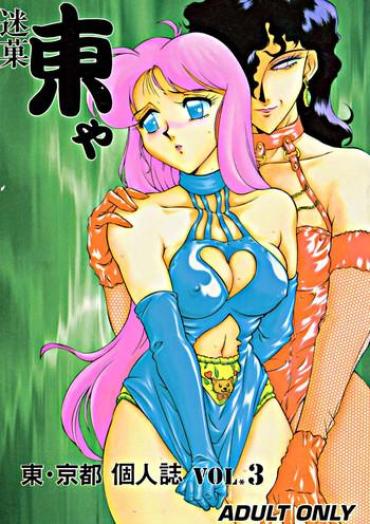 Slim Meika Azumaya Vol.3 Sailor Moon Street Fighter Cutey Honey Lord Of Lords Ryu Knight Eating Pussy