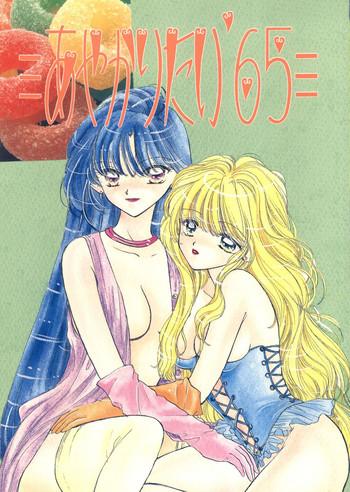 Forbidden Ayakaritai65 - Sailor moon Urine