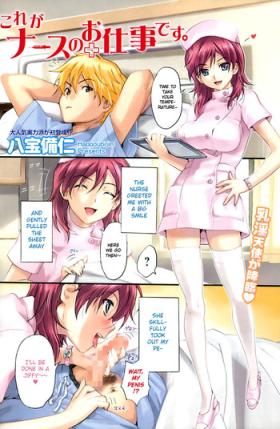 Kore ga Nurse no Oshigoto desu. | It's a Nurse's Job.