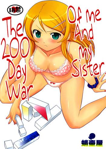 Super Ore to Imouto no 200-nichi Sensou | The 200 Day War Of me and my Sister - Ore no imouto ga konna ni kawaii wake ga nai Exhibition