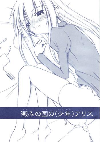 sexalarab (Shota Collection 02) [Sasaduka (Riuichi)] Yodomi No Kuni No (Shounen) Alice  MixBase