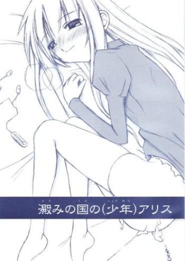 Comendo (Shota Collection 02) [Sasaduka (Riuichi)] Yodomi No Kuni No (Shounen) Alice Virgin