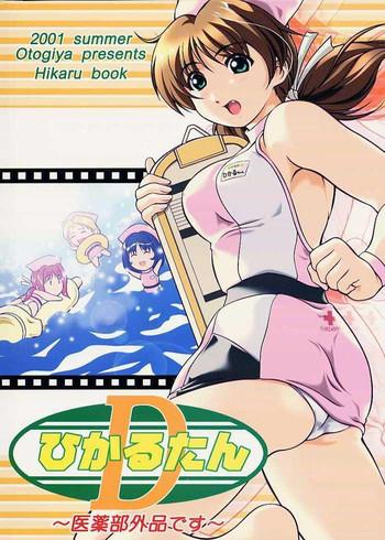 Anime 2001 summer Otogiya presents Hikaru book - Night shift nurses Bigdick