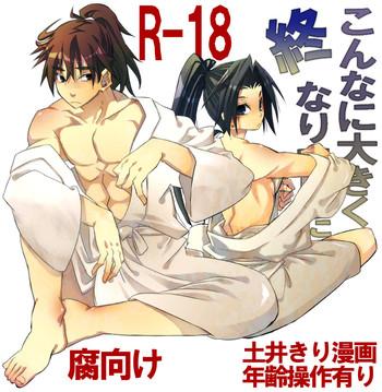 Dotado Shuu Konnani Ookiku Narimashita - Nintama rantarou Sex Massage