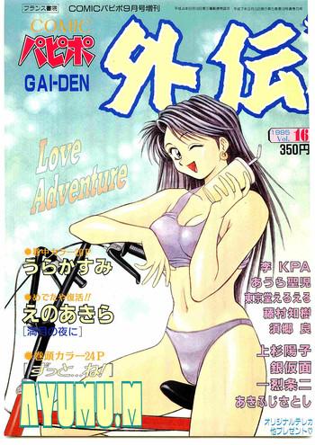 Concha COMIC Papipo Gaiden 1995-09 Vol.16 19yo
