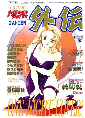 AnySex COMIC Papipo Gaiden 1995-11 Vol.17  Diamond Kitty