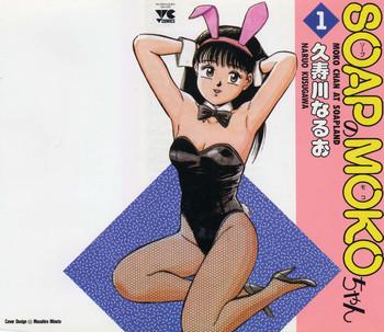 Anal Sex SOAP no MOKO chan Vol.1 Hot