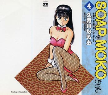 Macho SOAP no MOKO chan Vol.4 Gay Porn
