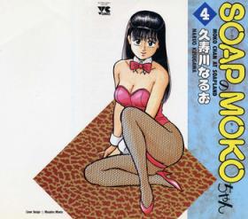 Hardcore Rough Sex SOAP no MOKO chan Vol.4 Footjob