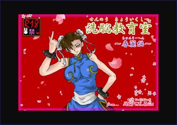 Two [Alice.Blood] Brainwash Classroom - Chun-Li (Street Fighter) [Digital] - Street fighter Stepsis