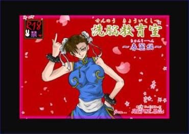 Bikini [Alice.Blood] Brainwash Classroom - Chun-Li (Street Fighter) [Digital]- Street Fighter Hentai Drama