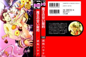 Nerd [Kuku Hayate] Maou no Amai Keiyaku - The sweet contract of the demon king Ch. 1-3 [English] Cuminmouth