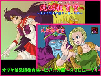 Pissing 洗脳教育室～美少女戦士セーラー☆ーン編～+ - Sailor moon Dragon quest v Blackdick
