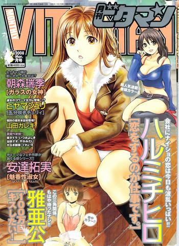 VirtualRealGay Monthly Vitaman 2008-03  ComptonBooty