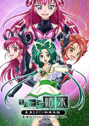 Gay Bukkake もう一つの結末～変身ヒロイン快楽洗脳 Yes!!プ○キュア5編～第3話 - Pretty cure Yes precure 5 Chat