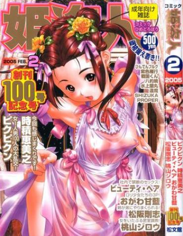 Best comic himedorobou 2005-02 Hardcoresex