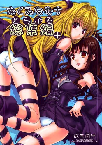 Real To LOVE-Ru Soushuuhen+ - To love-ru Jeans