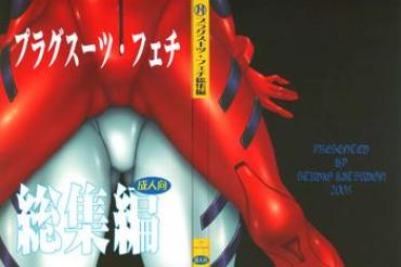 Leather Plug Suit Fetish Soushuuhen Neon Genesis Evangelion Women Sucking