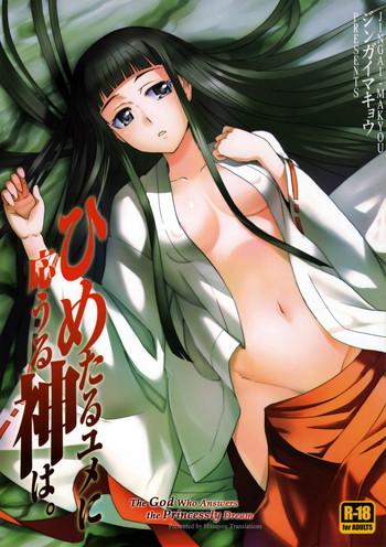 Brunette Himetaru Yume ni Kotauru Kami wa. | The God Who Answers the Princessly Dream - Toaru majutsu no index Foreplay