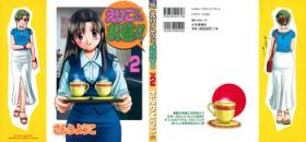Polla Eriko-kun, Ocha!! Vol.02 Gay Averagedick