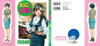 Sexy Eriko-kun, Ocha!! Vol.03 Hot Milf