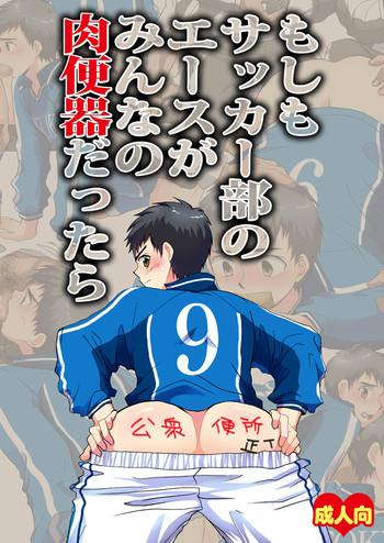 Asiansex Moshimo Soccer-bu no Ace ga Minna no Nikubenki dattara - Whistle Real Couple