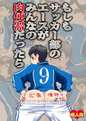 Moshimo Soccer-bu no Ace ga Minna no Nikubenki dattara