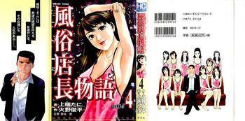 Raw Fuuzoku Tenchou Monogatari Vol.04 Desnuda