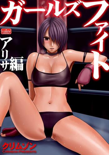 Round Ass Onna Kakutouka no Pride | Girls Fight ARISA edition Masterbate