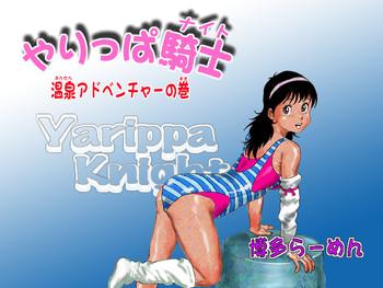 Analfucking Yarippa-Knight — Onsen Adventure no Maki - Yarukkya knight Mmd