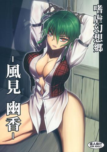 White Chick Shigyaku Gensoukyou - Touhou project Asslick