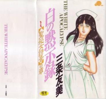 POV Shiro No Mokushiroku Vol. 1 - Sei Shojo Shion No Shou Hot Wife