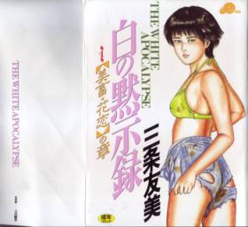 Hot Girl Shiro no Mokushiroku Vol. 4 - Bichiku Karen no Shou Celebrity