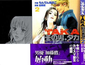 Gay Kissing Sono Otoko, Taka ~ God Finger Densetsu vol.02 Dominatrix