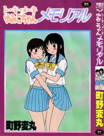 Gay Pissing Tokimeki Yumiko-chan Memorial Titten