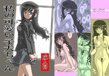 Old Man Watashi no Kawaii Koinu-chan - Amagami Sex Party