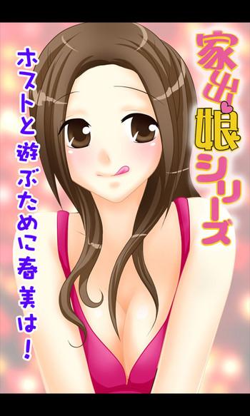 Big Dicks [Sakuragumi] Iede Musume Series Dai-12-wa - Haruna Hot Women Having Sex