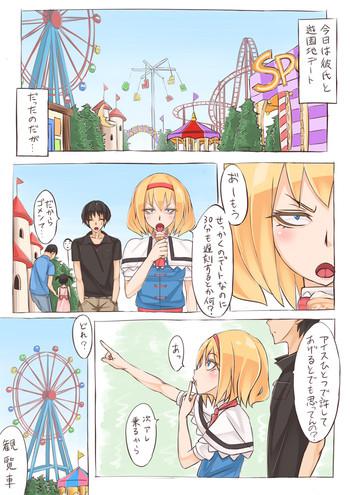 Slut Alice went to an amusement park - Touhou project Amadora