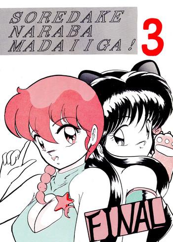 Massage Soredake Naraba Madaiiga Vol.3 - Ranma 12 Gay Baitbus