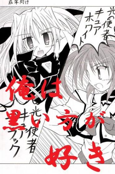 Follada Ore Ha Kuroi No Kata Ga Suki Mahou Shoujo Lyrical Nanoha Cunt