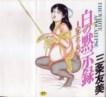 Glam Shiro no Mokushiroku Vol. 8 - Ai to Shi to Mitsu no Shou Masseur