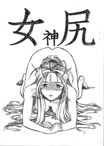 Orgy Aan Megami-sama Vol.4 Shiri - Ah my goddess Pussyeating